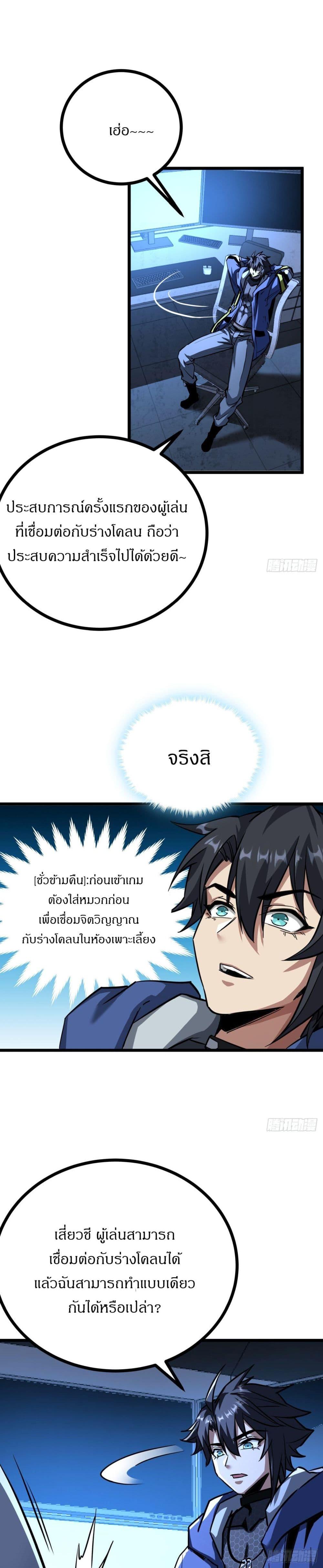 This Game Is Too Realistic ตอนที่ 8 15