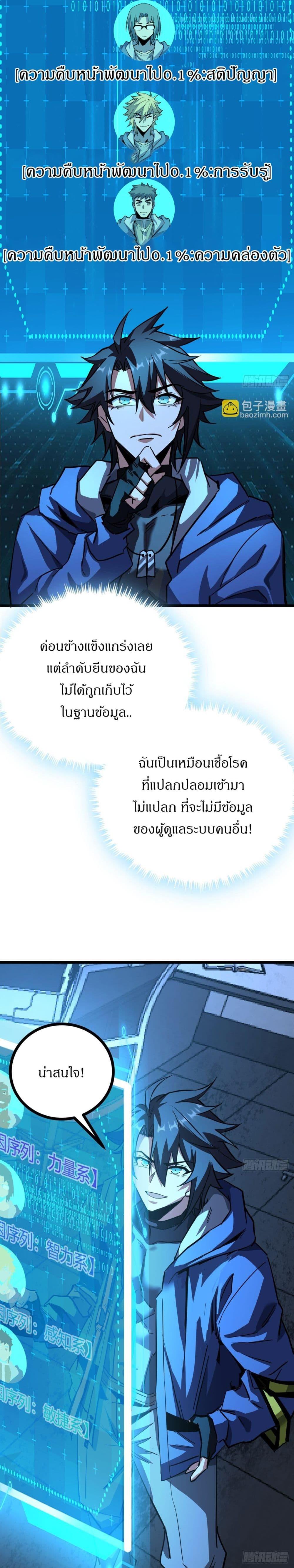 This Game Is Too Realistic ตอนที่ 8 19
