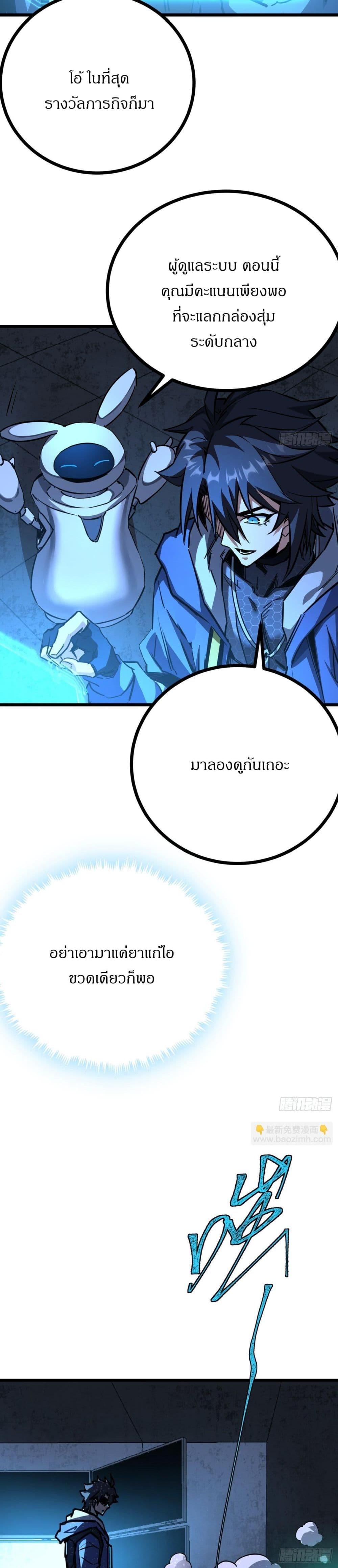 This Game Is Too Realistic ตอนที่ 8 21