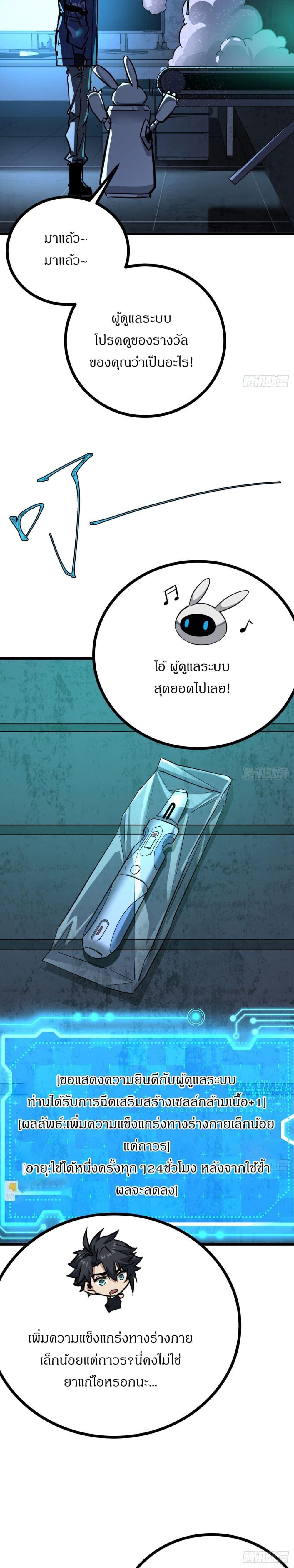 This Game Is Too Realistic ตอนที่ 8 22