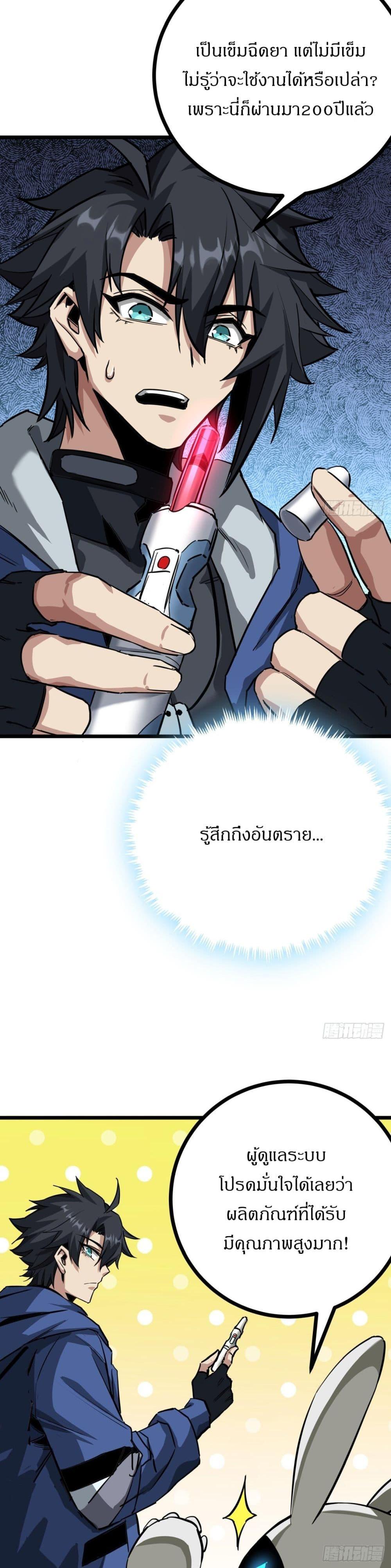 This Game Is Too Realistic ตอนที่ 8 23