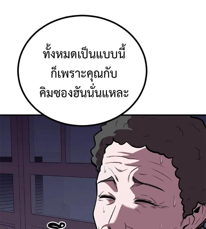 I Will Become a God – เรียกฉันว่าพระเจ้า ตอนที่ 12 11