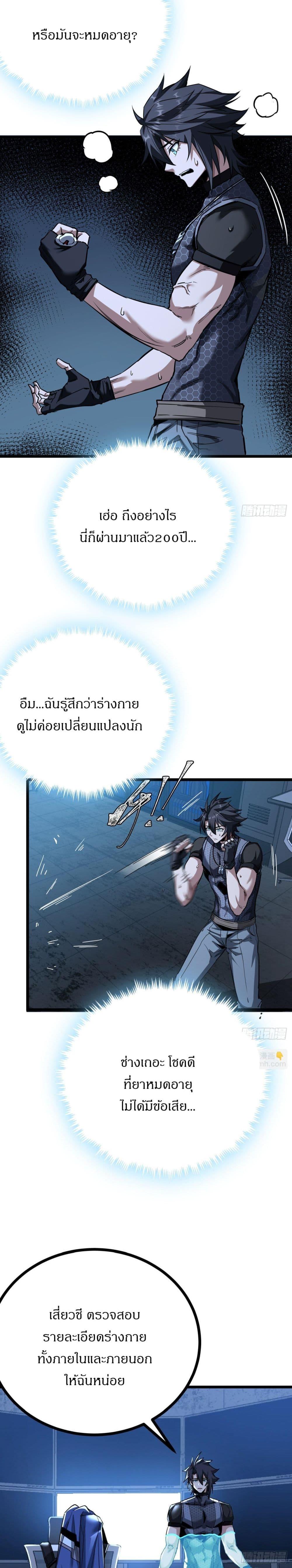 This Game Is Too Realistic ตอนที่ 9 2