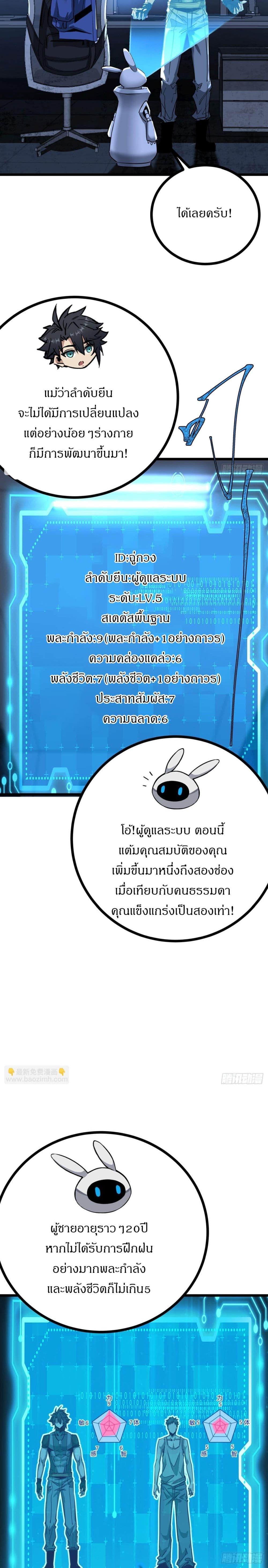 This Game Is Too Realistic ตอนที่ 9 3