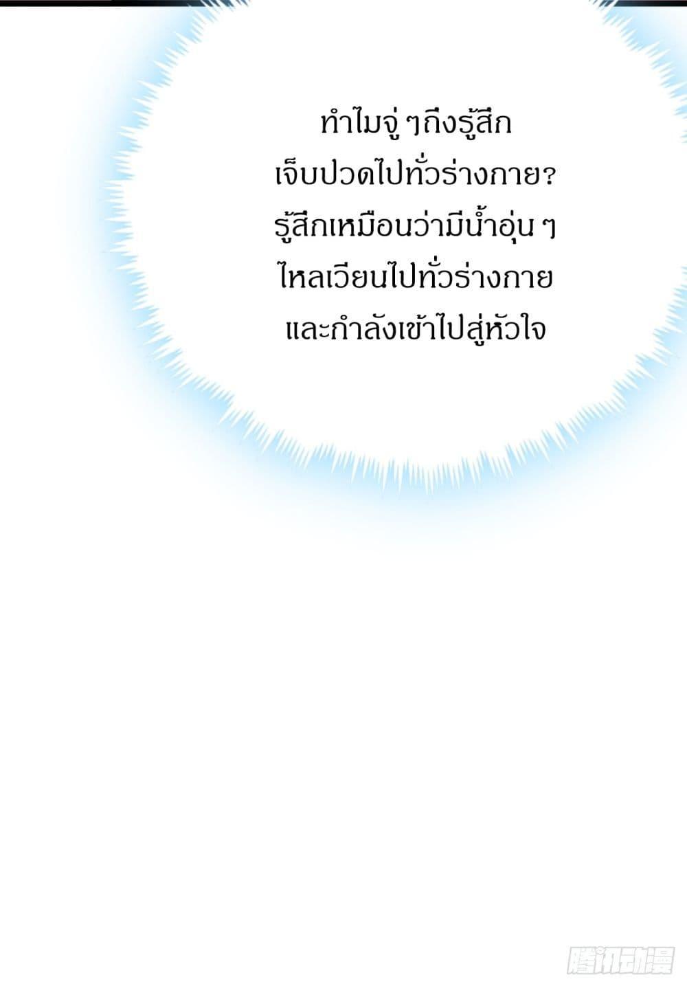 This Game Is Too Realistic ตอนที่ 8 27