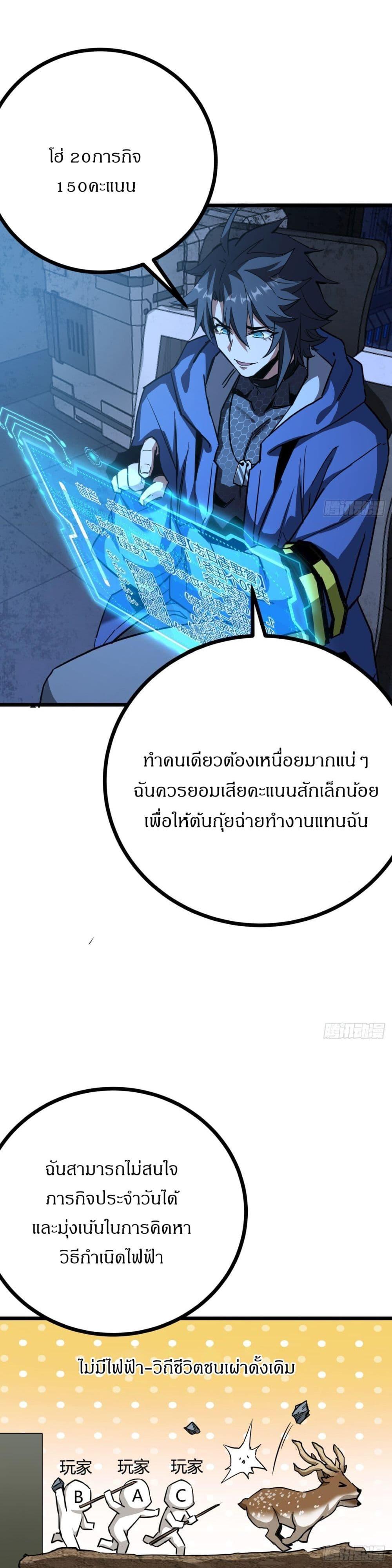 This Game Is Too Realistic ตอนที่ 9 7