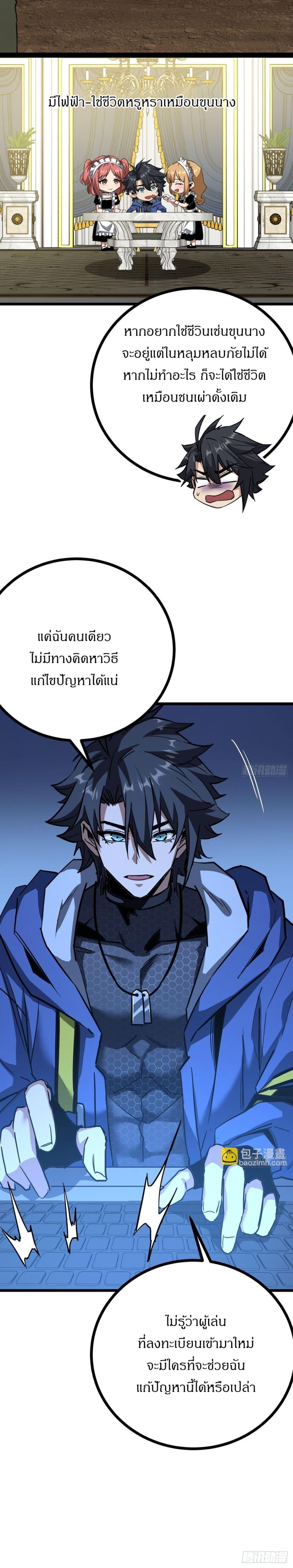 This Game Is Too Realistic ตอนที่ 9 8