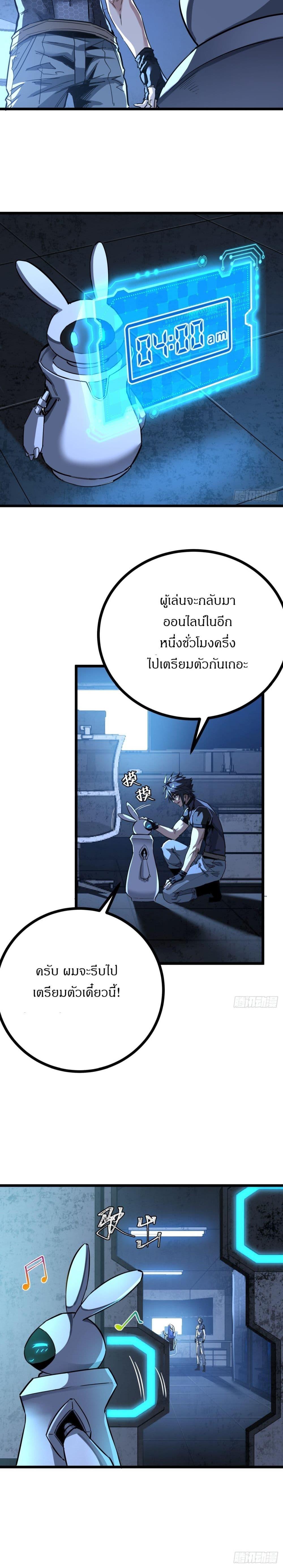 This Game Is Too Realistic ตอนที่ 9 5