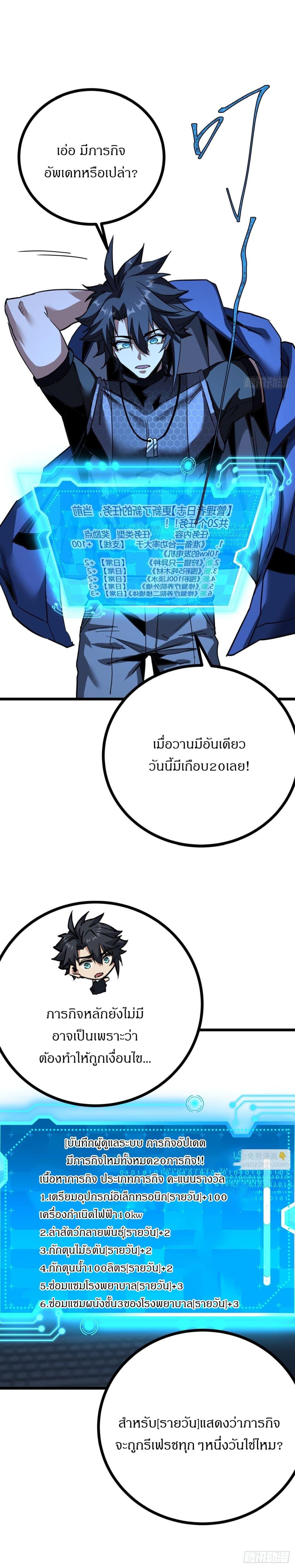 This Game Is Too Realistic ตอนที่ 9 6