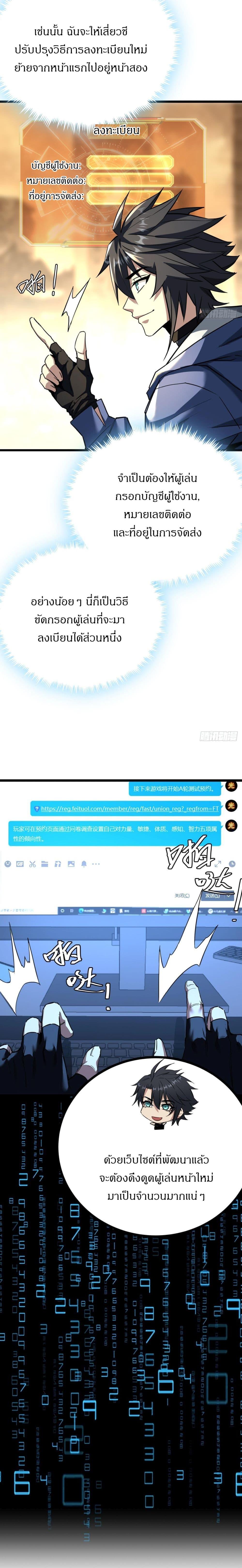 This Game Is Too Realistic ตอนที่ 9 11