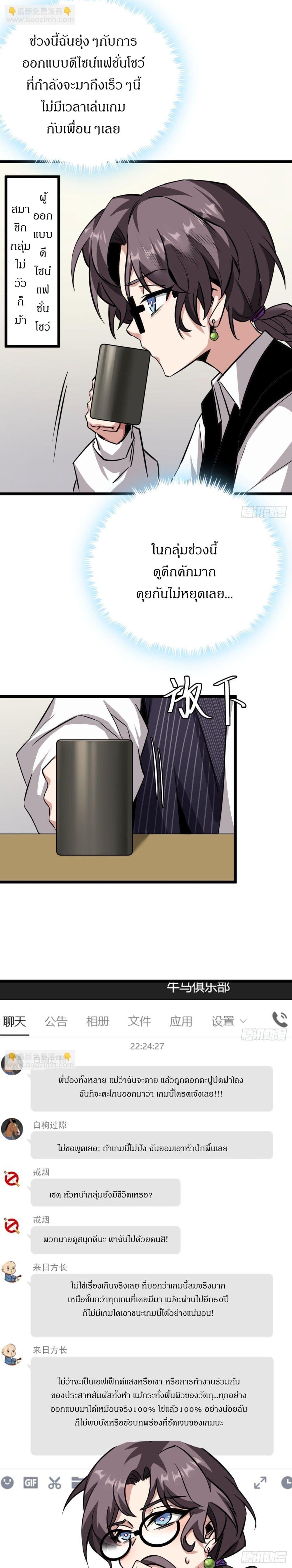 This Game Is Too Realistic ตอนที่ 9 13