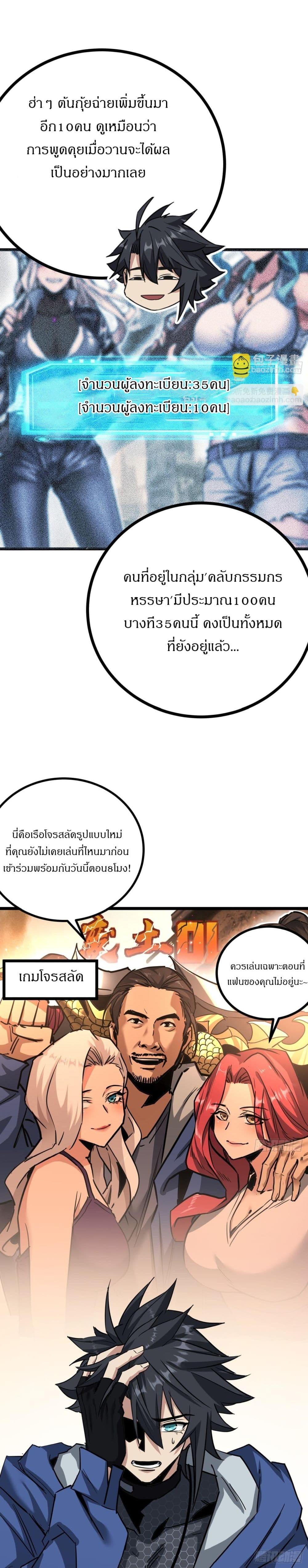 This Game Is Too Realistic ตอนที่ 9 9
