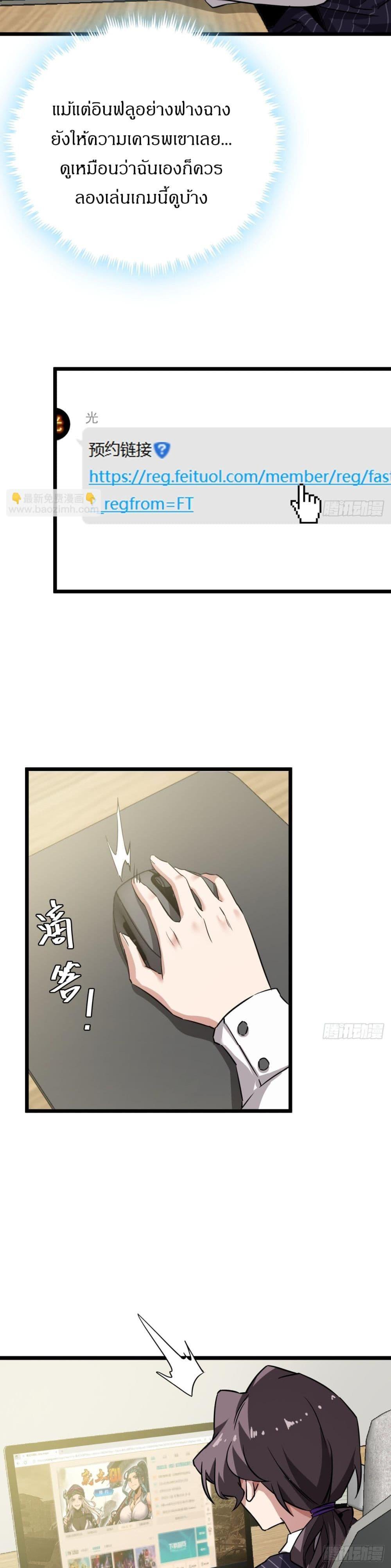 This Game Is Too Realistic ตอนที่ 9 15