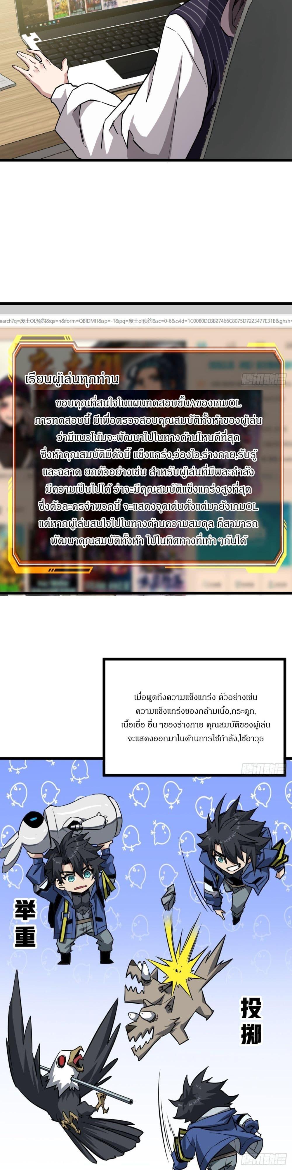 This Game Is Too Realistic ตอนที่ 9 16