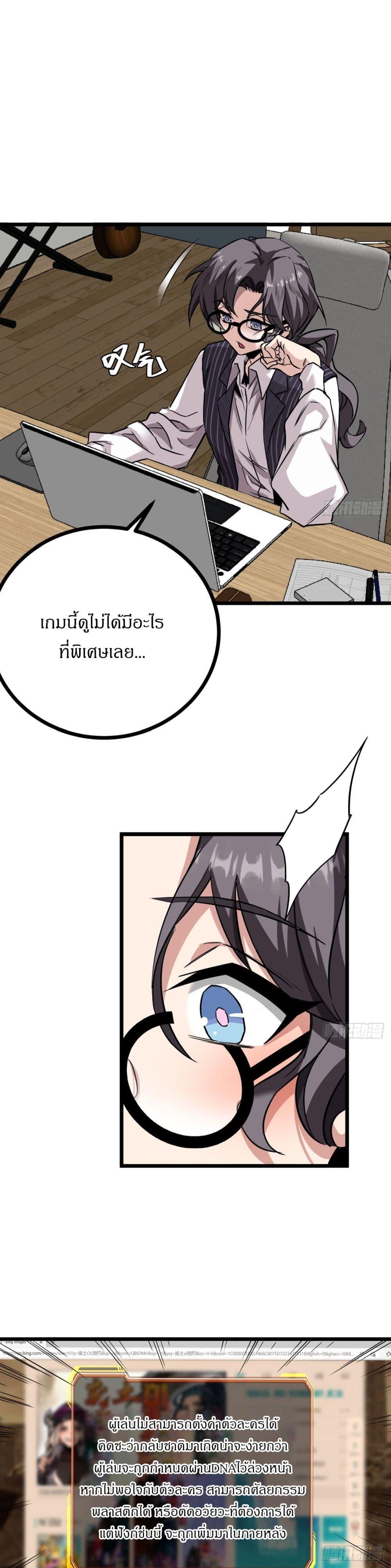This Game Is Too Realistic ตอนที่ 9 19