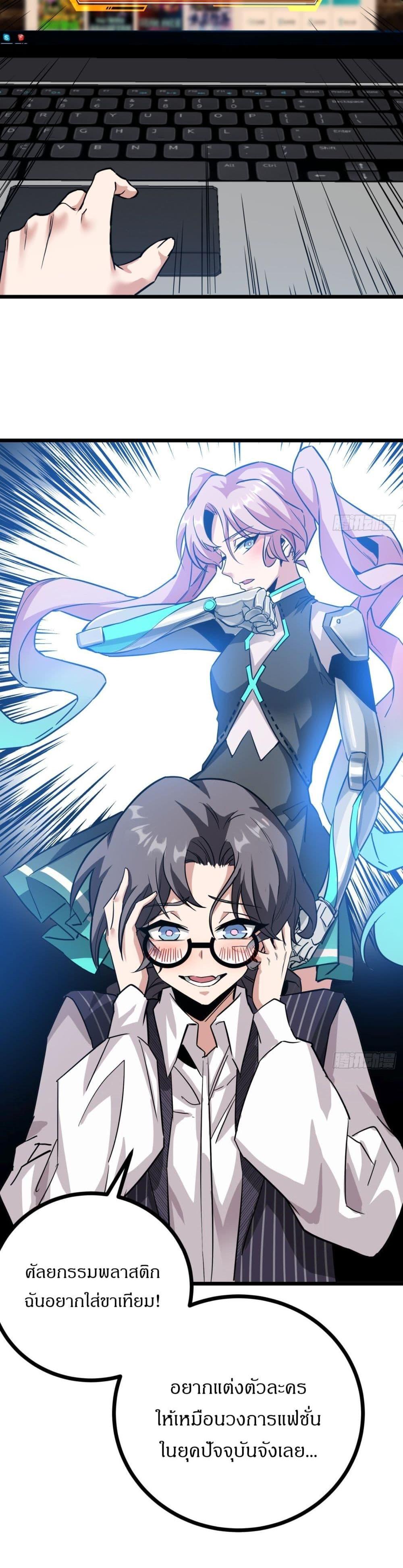 This Game Is Too Realistic ตอนที่ 9 20