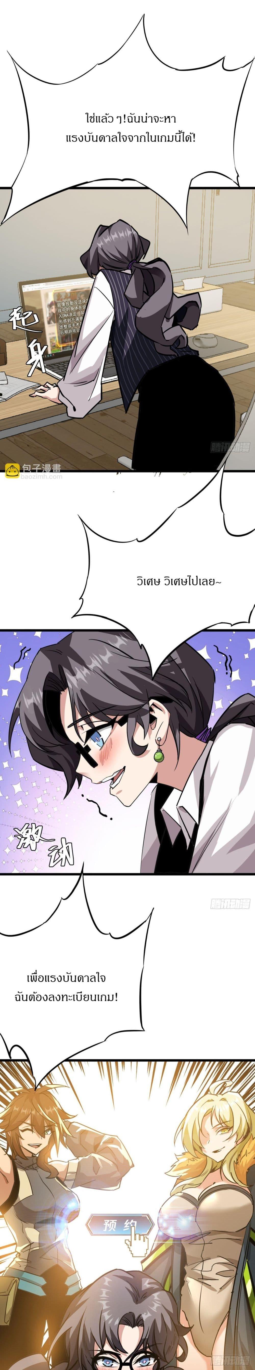 This Game Is Too Realistic ตอนที่ 9 21