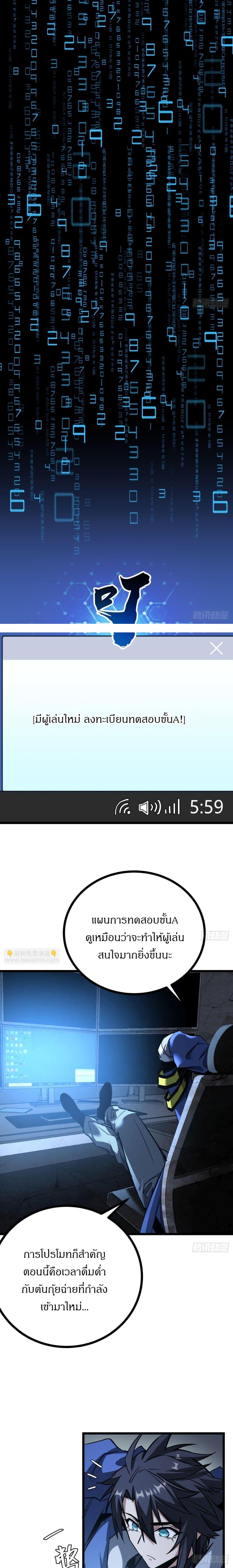 This Game Is Too Realistic ตอนที่ 10 2