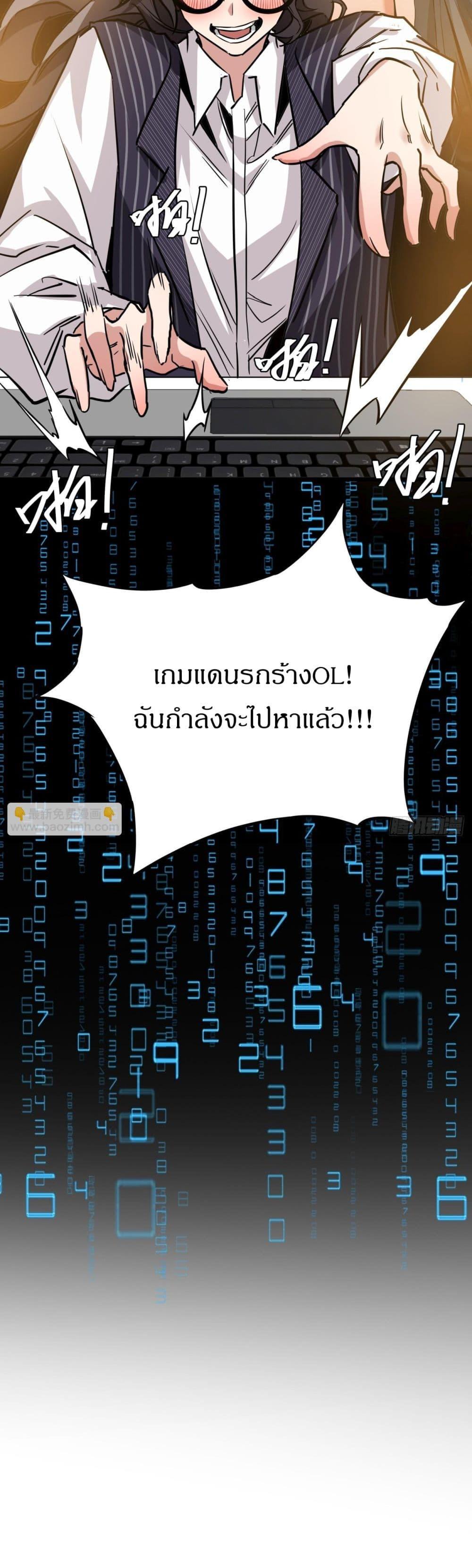 This Game Is Too Realistic ตอนที่ 9 22