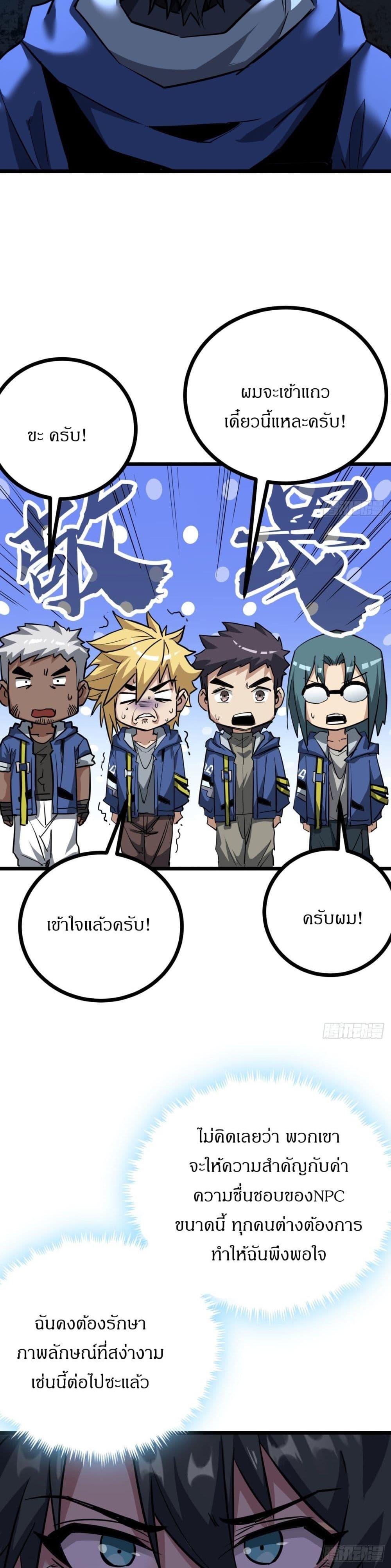 This Game Is Too Realistic ตอนที่ 10 7