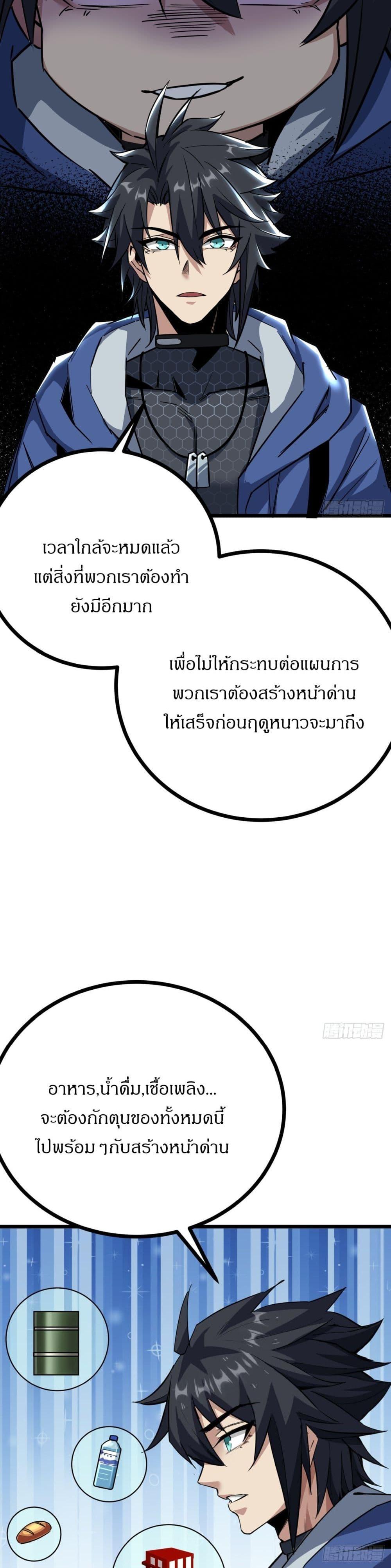 This Game Is Too Realistic ตอนที่ 10 8