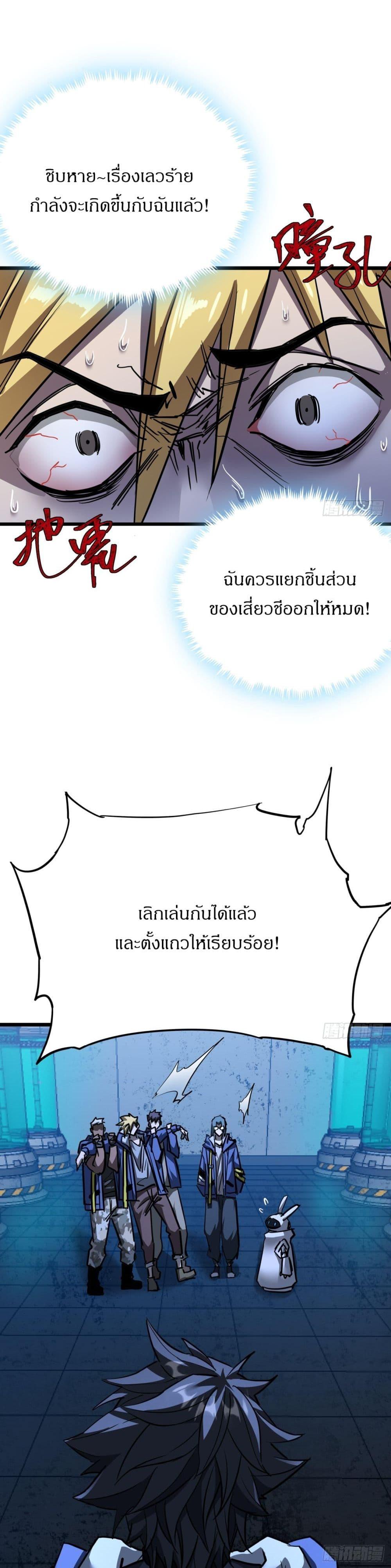 This Game Is Too Realistic ตอนที่ 10 6
