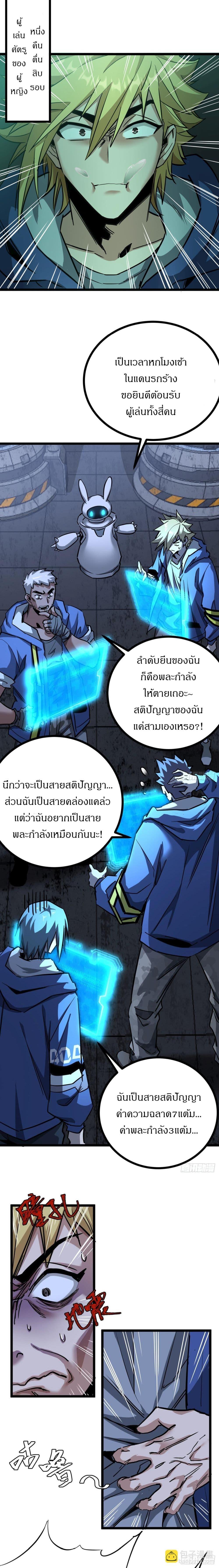 This Game Is Too Realistic ตอนที่ 10 4