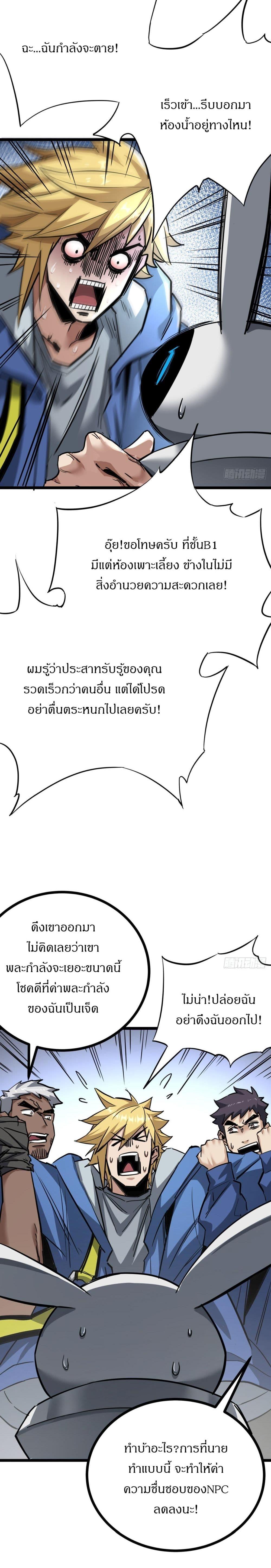 This Game Is Too Realistic ตอนที่ 10 5