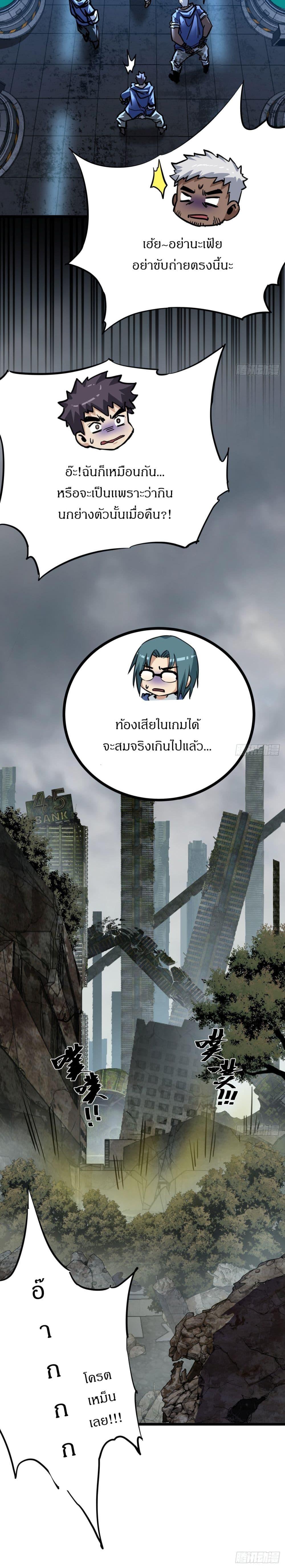 This Game Is Too Realistic ตอนที่ 10 11