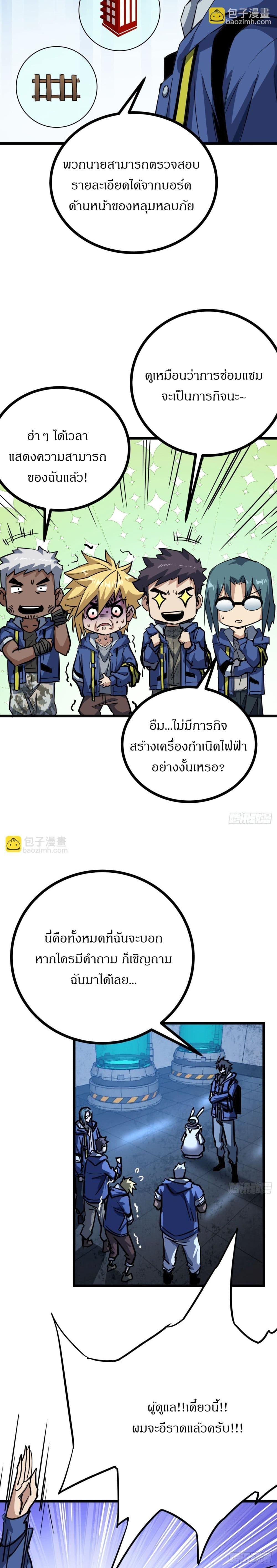 This Game Is Too Realistic ตอนที่ 10 9