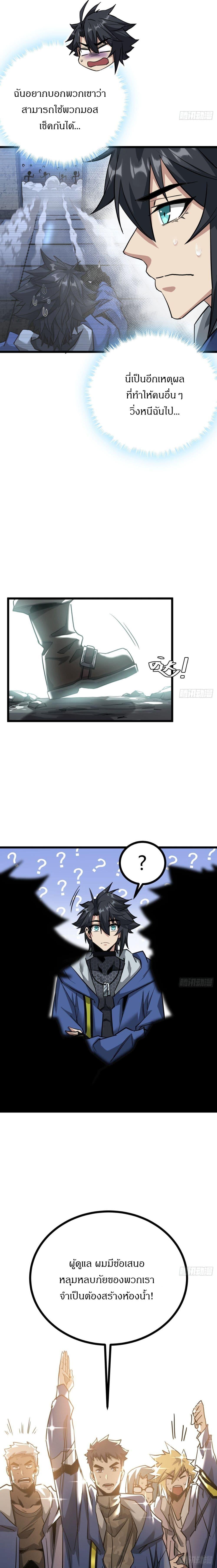 This Game Is Too Realistic ตอนที่ 10 13