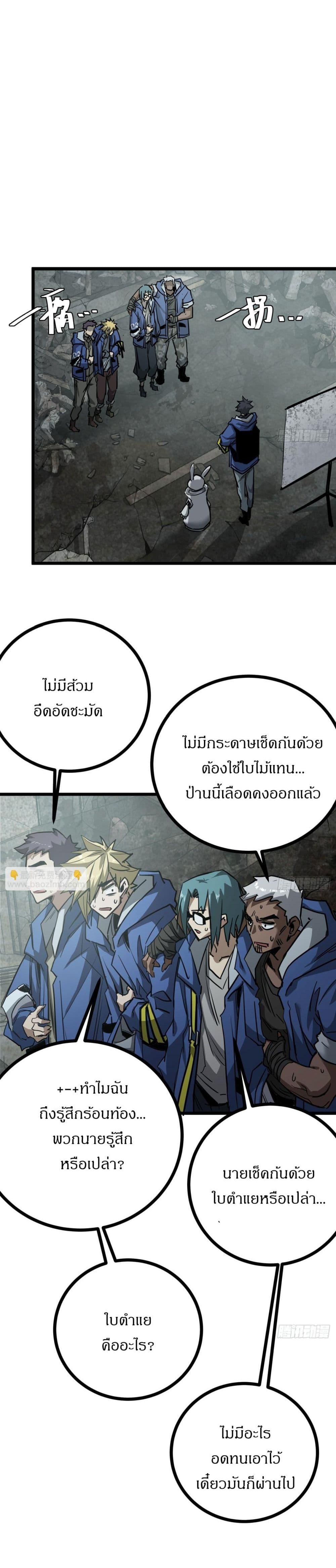 This Game Is Too Realistic ตอนที่ 10 12