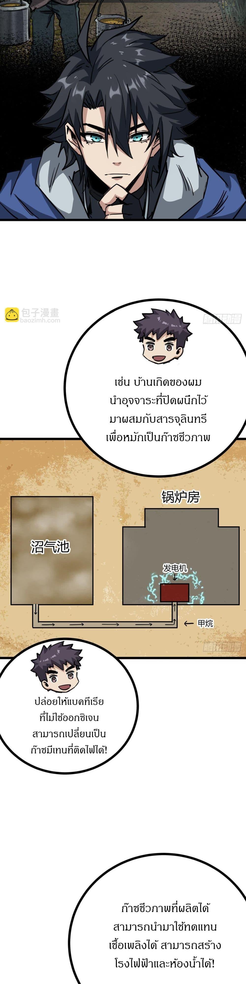 This Game Is Too Realistic ตอนที่ 10 16