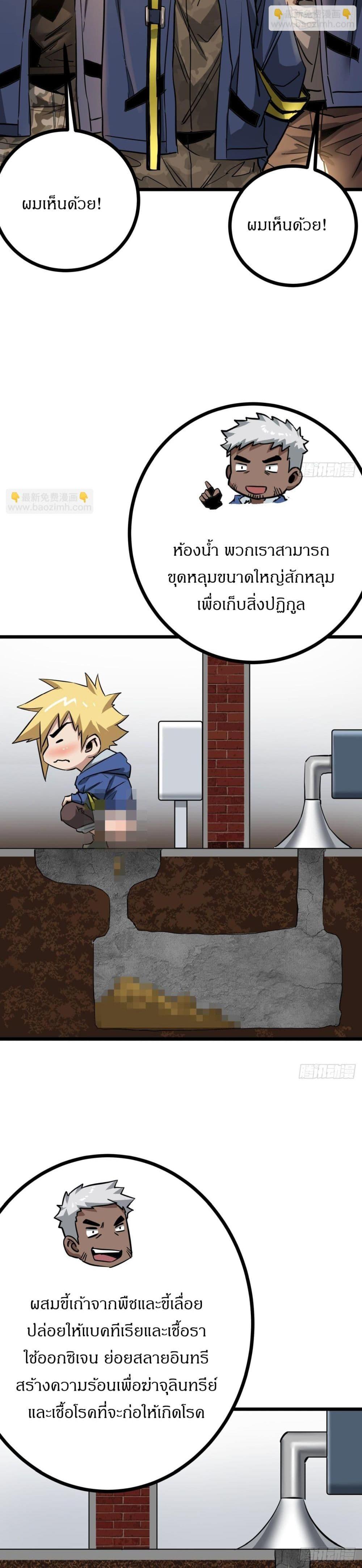 This Game Is Too Realistic ตอนที่ 10 14
