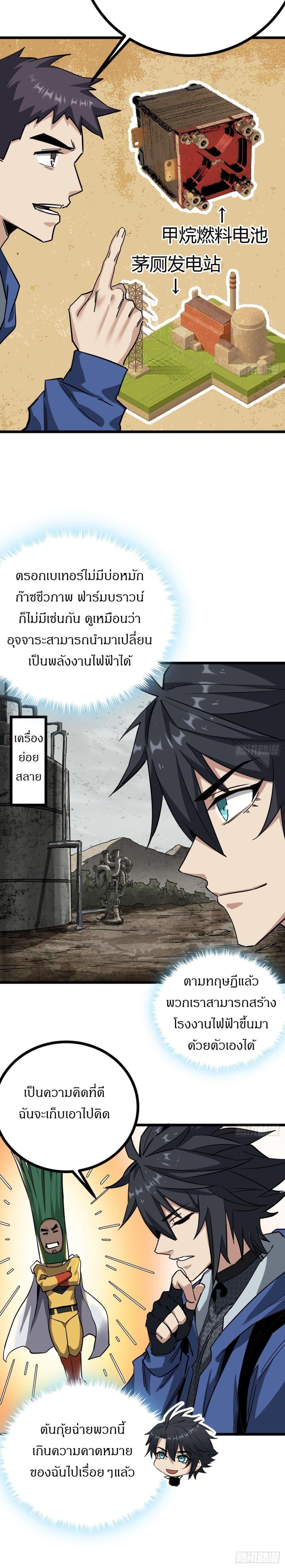 This Game Is Too Realistic ตอนที่ 10 17