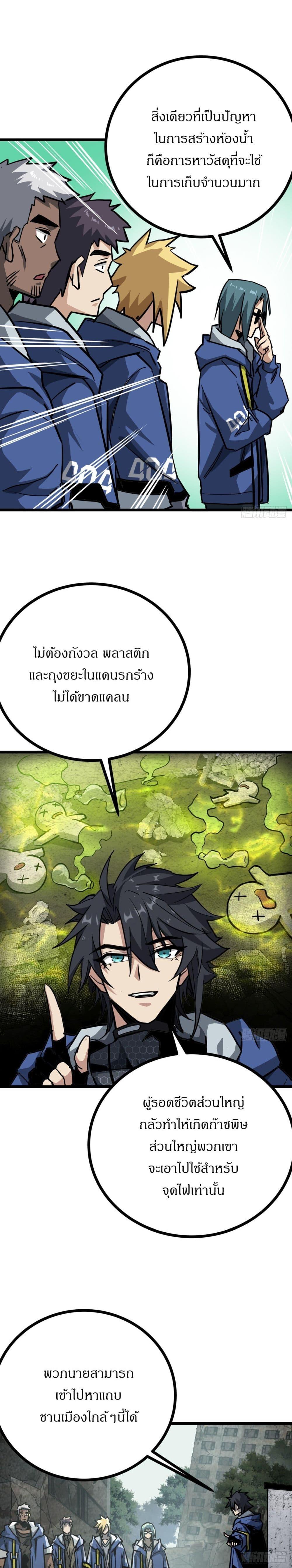 This Game Is Too Realistic ตอนที่ 10 18