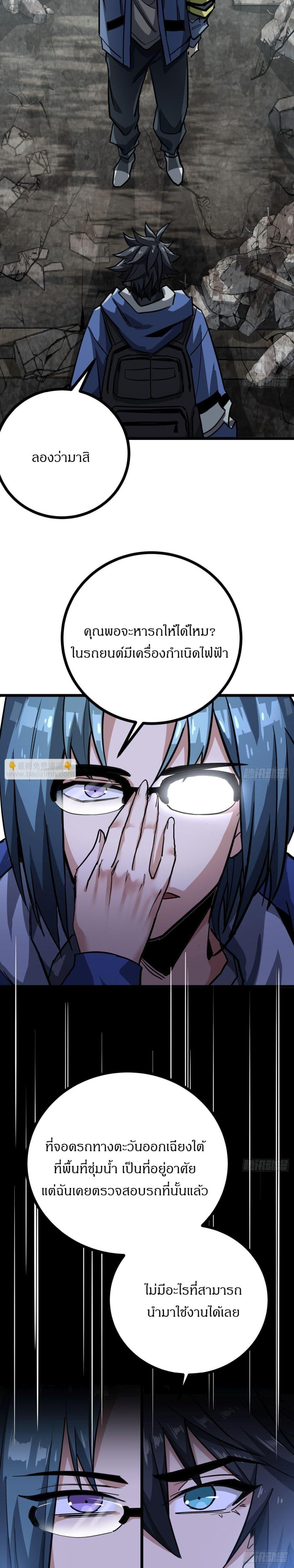 This Game Is Too Realistic ตอนที่ 10 21