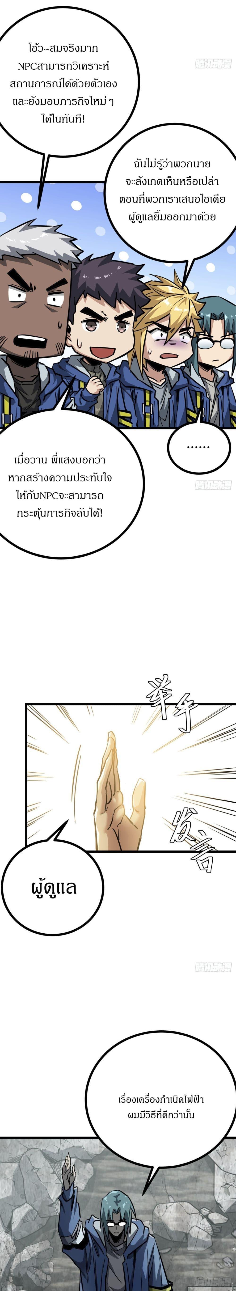 This Game Is Too Realistic ตอนที่ 10 20