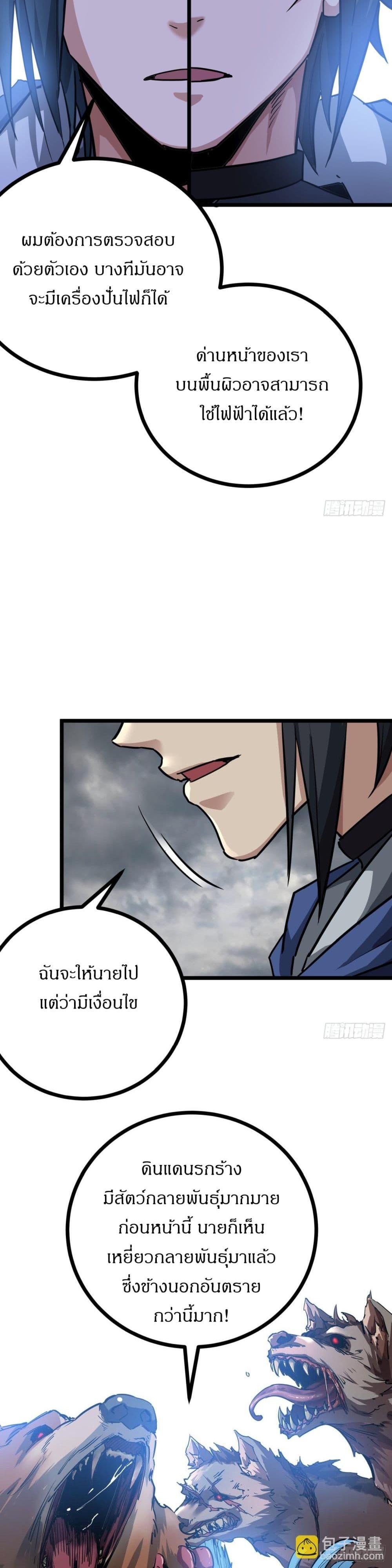 This Game Is Too Realistic ตอนที่ 10 22