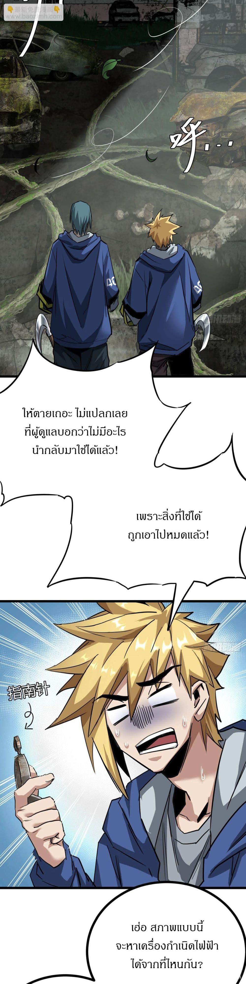 This Game Is Too Realistic ตอนที่ 11 4