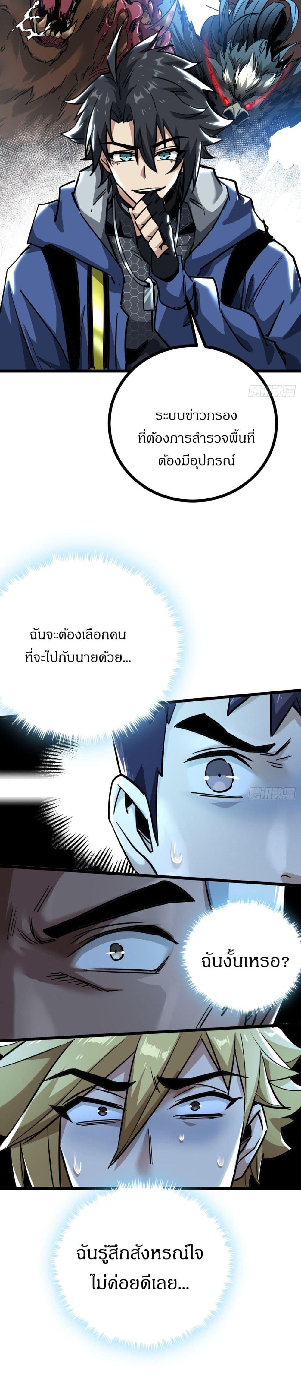 This Game Is Too Realistic ตอนที่ 10 23