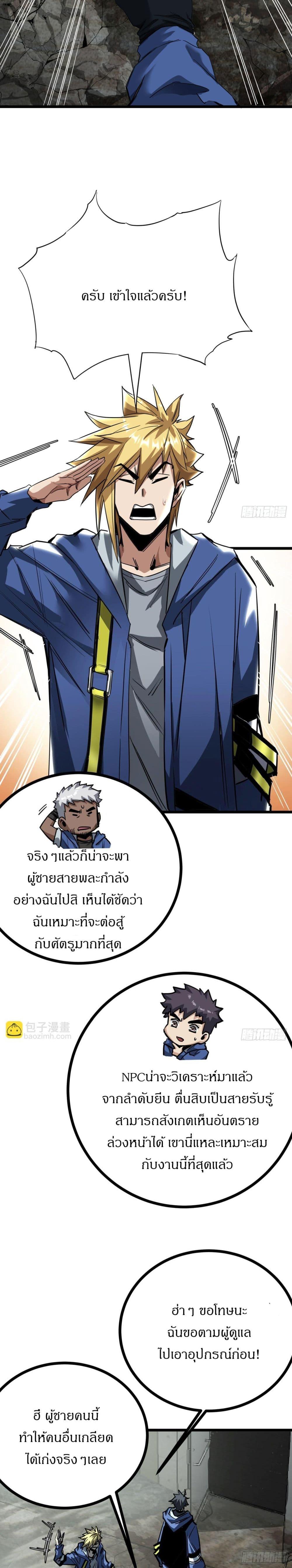 This Game Is Too Realistic ตอนที่ 11 2