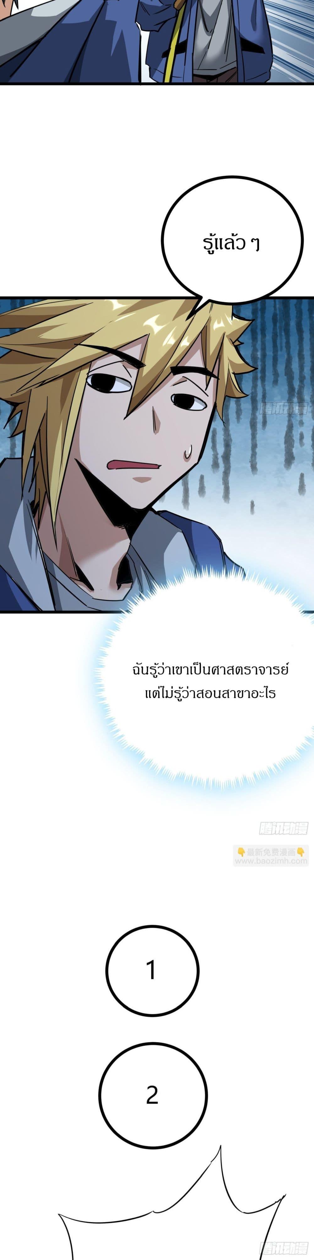 This Game Is Too Realistic ตอนที่ 11 7