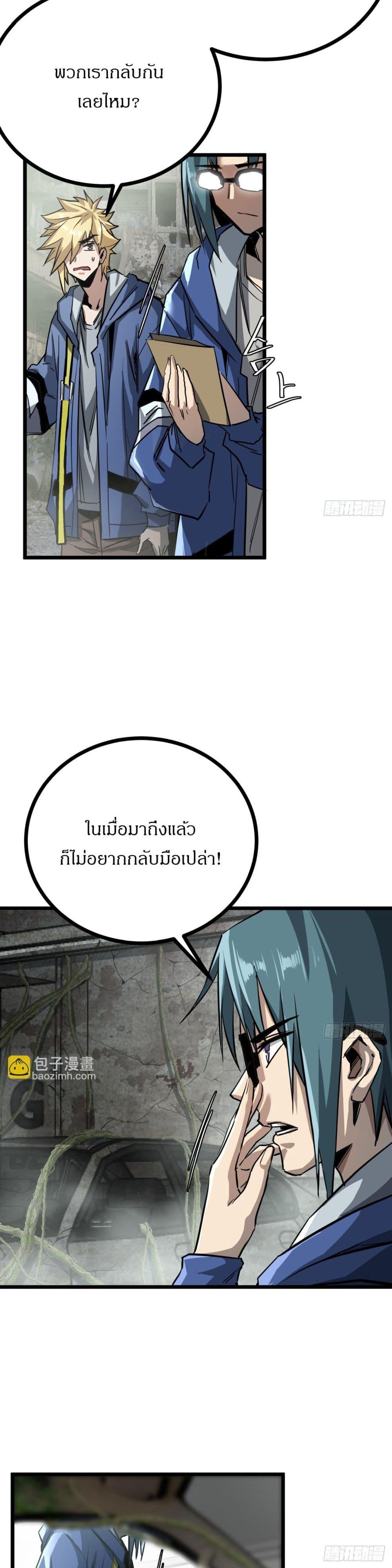 This Game Is Too Realistic ตอนที่ 11 5