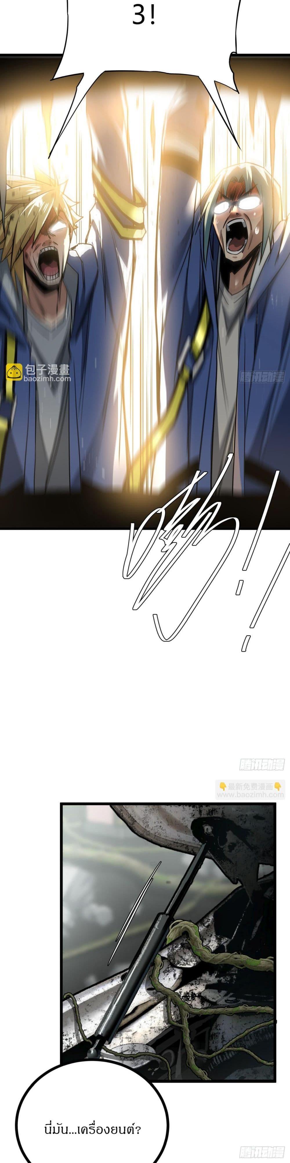 This Game Is Too Realistic ตอนที่ 11 8