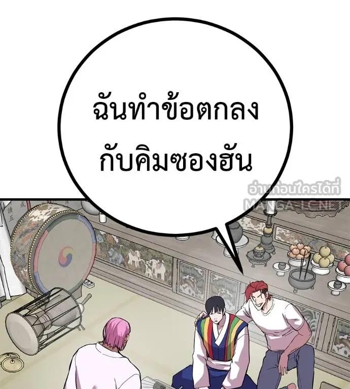 I Will Become a God – เรียกฉันว่าพระเจ้า ตอนที่ 12 60