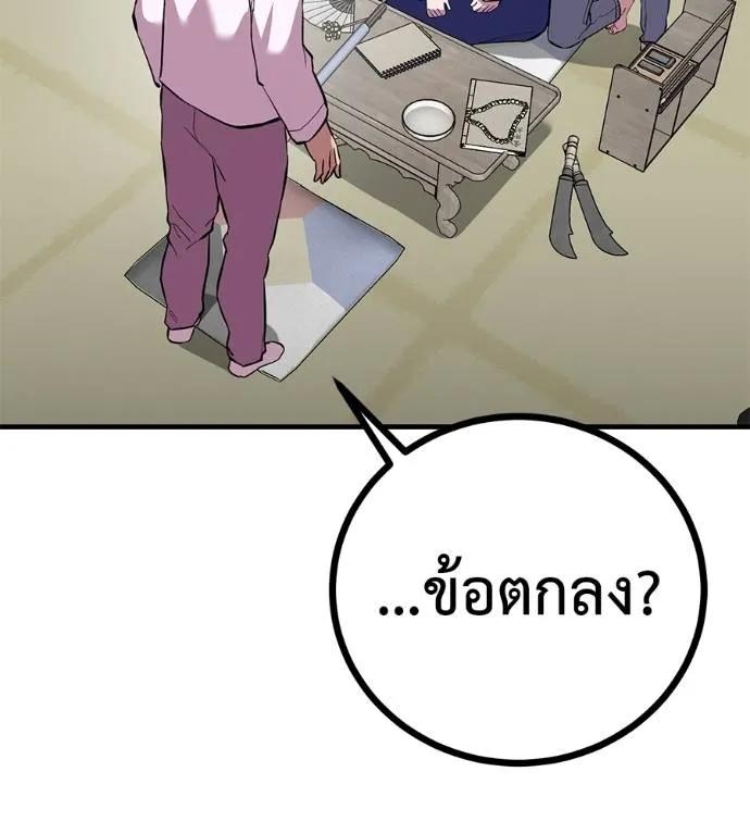 I Will Become a God – เรียกฉันว่าพระเจ้า ตอนที่ 12 61