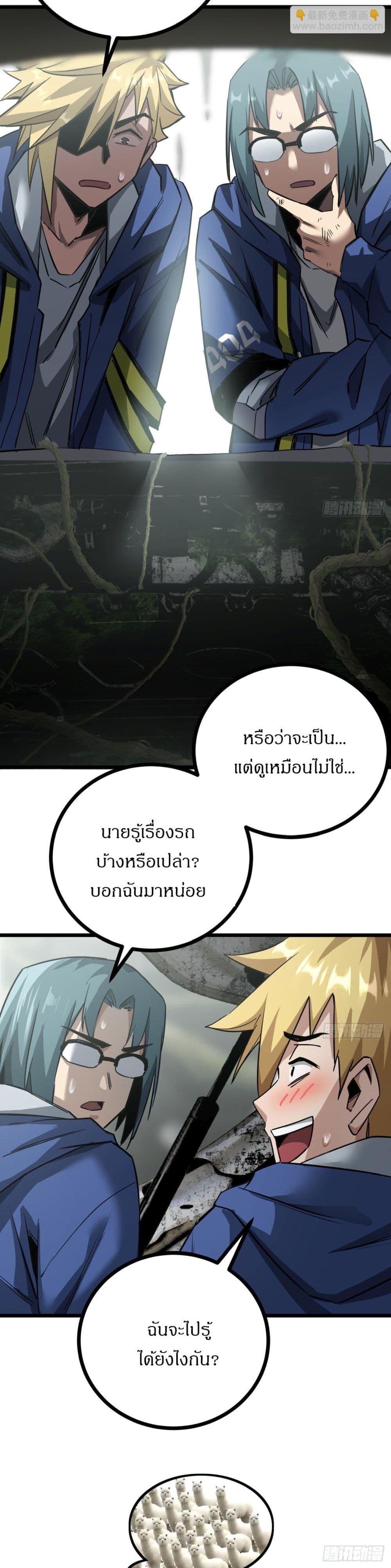 This Game Is Too Realistic ตอนที่ 11 9