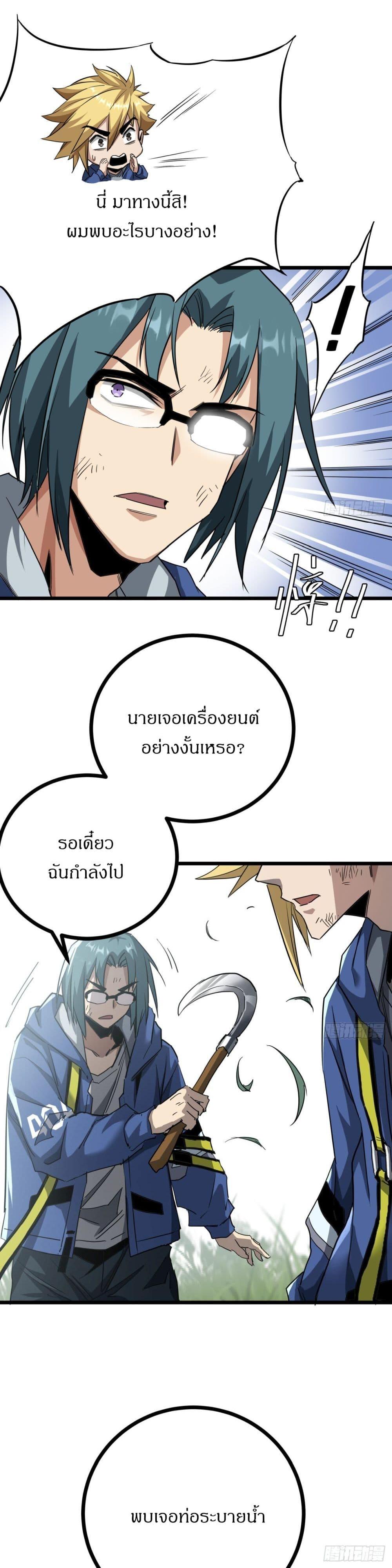 This Game Is Too Realistic ตอนที่ 11 13