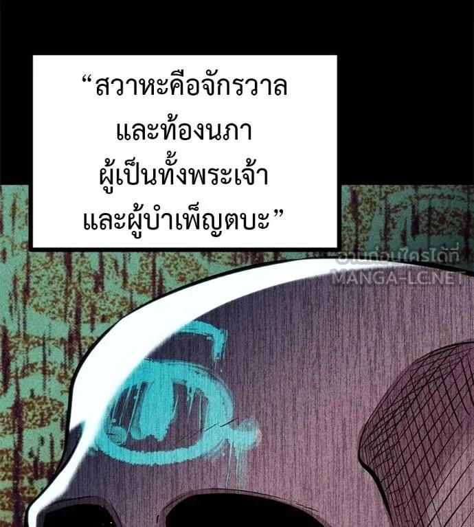 I Will Become a God – เรียกฉันว่าพระเจ้า ตอนที่ 12 72